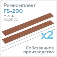    FS-200 (  ),  (2 .) +  (2 .) 