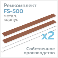    FS-500 (  ),  (2 .) +  (2 .) 